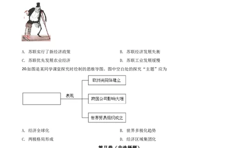 精品解析：山东省济宁市2020年中考历史试题（原卷版）_中考真题_6.历史中考真题2015-2024年_2020历史真题79份_2020年中考真题精品解析历史（山东济宁卷）精编word版