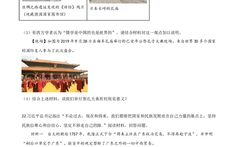 精品解析：山东省济宁市2020年中考历史试题（原卷版）_中考真题_6.历史中考真题2015-2024年_2020历史真题79份_2020年中考真题精品解析历史（山东济宁卷）精编word版
