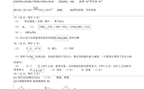 化学致远答案_2025年9月_250928黑龙江省牡丹江市第一高级中学2026届高三上学期9月月考（全科）