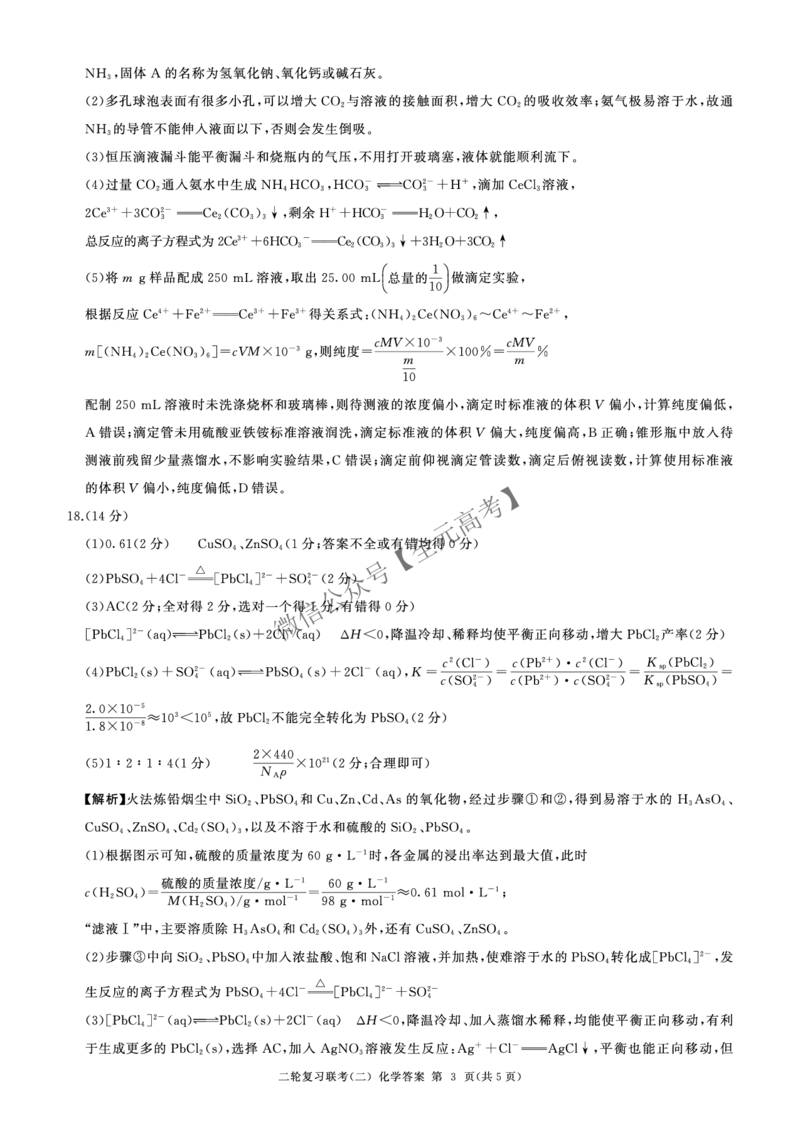 二轮二化学（G广东）-答案_2025年4月_2504252025届河南省百师联盟高三下学期4月二轮复习联考_化学