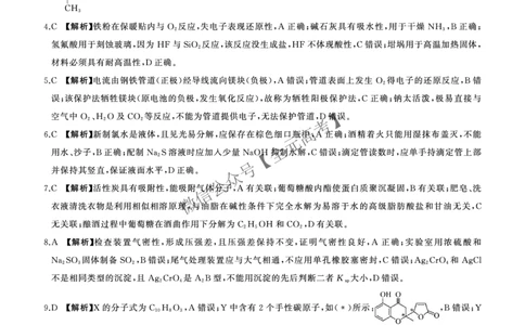 二轮二化学（G广东）-答案_2025年4月_2504252025届河南省百师联盟高三下学期4月二轮复习联考_化学