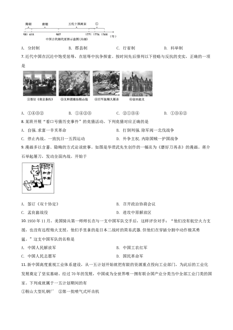 精品解析：山东省德州市2020年中考历史试题（原卷版）_中考真题_6.历史中考真题2015-2024年_2020历史真题79份_2020年中考真题精品解析历史（山东德州卷）精编word版