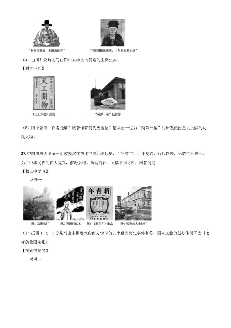 精品解析：山东省德州市2020年中考历史试题（原卷版）_中考真题_6.历史中考真题2015-2024年_2020历史真题79份_2020年中考真题精品解析历史（山东德州卷）精编word版