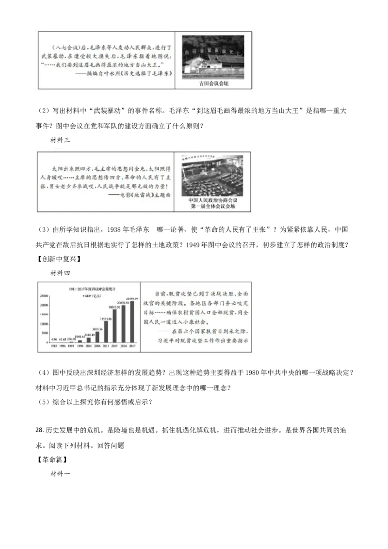 精品解析：山东省德州市2020年中考历史试题（原卷版）_中考真题_6.历史中考真题2015-2024年_2020历史真题79份_2020年中考真题精品解析历史（山东德州卷）精编word版