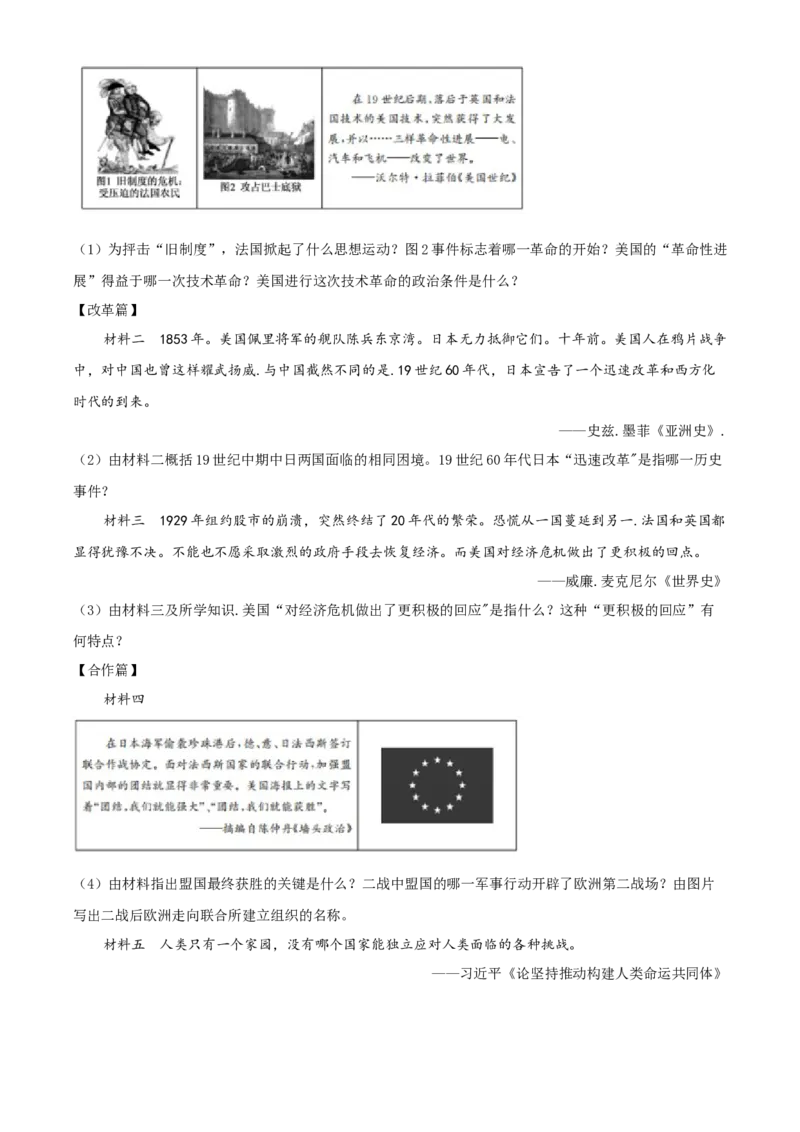 精品解析：山东省德州市2020年中考历史试题（原卷版）_中考真题_6.历史中考真题2015-2024年_2020历史真题79份_2020年中考真题精品解析历史（山东德州卷）精编word版
