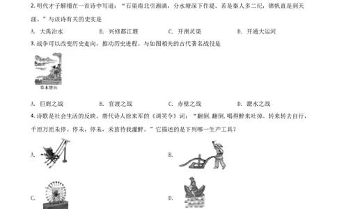 精品解析：山东省德州市2020年中考历史试题（原卷版）_中考真题_6.历史中考真题2015-2024年_2020历史真题79份_2020年中考真题精品解析历史（山东德州卷）精编word版