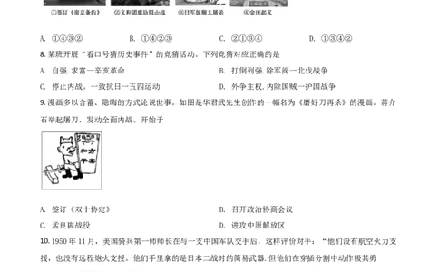 精品解析：山东省德州市2020年中考历史试题（原卷版）_中考真题_6.历史中考真题2015-2024年_2020历史真题79份_2020年中考真题精品解析历史（山东德州卷）精编word版