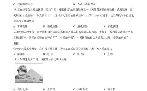 精品解析：山东省德州市2020年中考历史试题（原卷版）_中考真题_6.历史中考真题2015-2024年_2020历史真题79份_2020年中考真题精品解析历史（山东德州卷）精编word版
