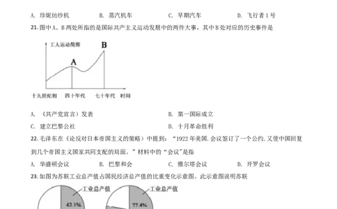 精品解析：山东省德州市2020年中考历史试题（原卷版）_中考真题_6.历史中考真题2015-2024年_2020历史真题79份_2020年中考真题精品解析历史（山东德州卷）精编word版