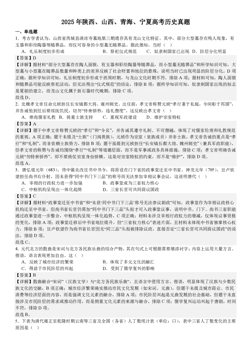 陕、晋、宁、青历史-答案_1.高考2025全国各省真题+答案_00.2025各省市高考真题及答案（按省份分类）_23、山西卷（9科全）_历史