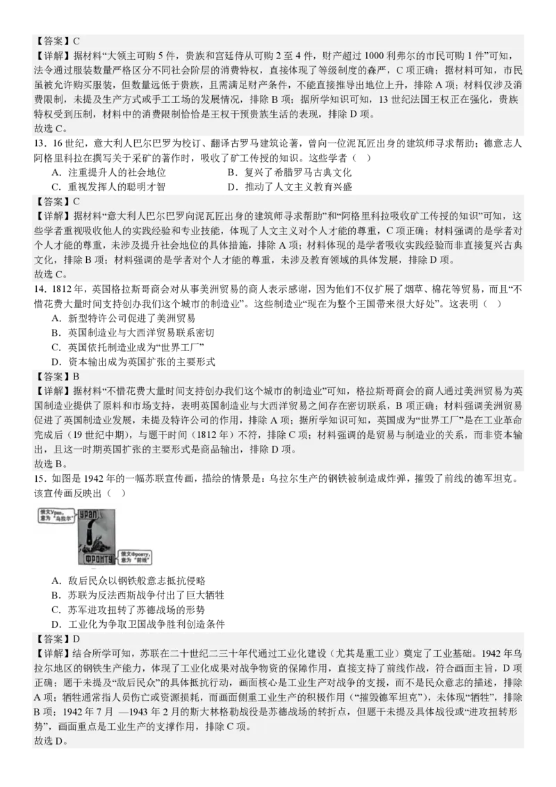 陕、晋、宁、青历史-答案_1.高考2025全国各省真题+答案_00.2025各省市高考真题及答案（按省份分类）_23、山西卷（9科全）_历史