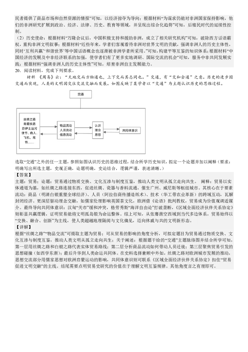 陕、晋、宁、青历史-答案_1.高考2025全国各省真题+答案_00.2025各省市高考真题及答案（按省份分类）_23、山西卷（9科全）_历史