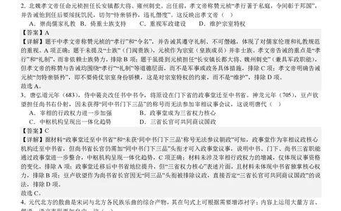 陕、晋、宁、青历史-答案_1.高考2025全国各省真题+答案_00.2025各省市高考真题及答案（按省份分类）_23、山西卷（9科全）_历史