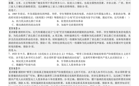 陕、晋、宁、青历史-答案_1.高考2025全国各省真题+答案_00.2025各省市高考真题及答案（按省份分类）_23、山西卷（9科全）_历史