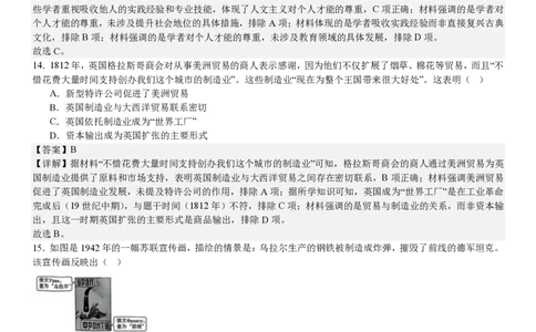 陕、晋、宁、青历史-答案_1.高考2025全国各省真题+答案_00.2025各省市高考真题及答案（按省份分类）_23、山西卷（9科全）_历史