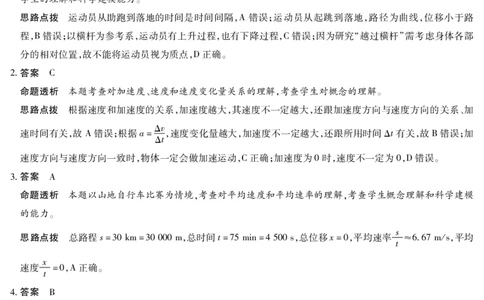 物理答案天一大联考&middot;2025-2026学年高一年级阶段性测试（一）_1多考区联考试卷_251030天一大联考&middot;2025-2026学年高一年级阶段性测试（一）（全）