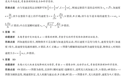 物理答案天一大联考&middot;2025-2026学年高一年级阶段性测试（一）_1多考区联考试卷_251030天一大联考&middot;2025-2026学年高一年级阶段性测试（一）（全）