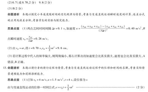 物理答案天一大联考&middot;2025-2026学年高一年级阶段性测试（一）_1多考区联考试卷_251030天一大联考&middot;2025-2026学年高一年级阶段性测试（一）（全）
