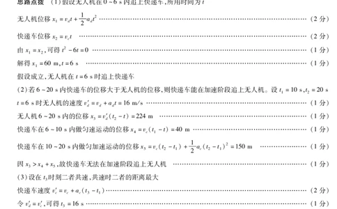 物理答案天一大联考&middot;2025-2026学年高一年级阶段性测试（一）_1多考区联考试卷_251030天一大联考&middot;2025-2026学年高一年级阶段性测试（一）（全）
