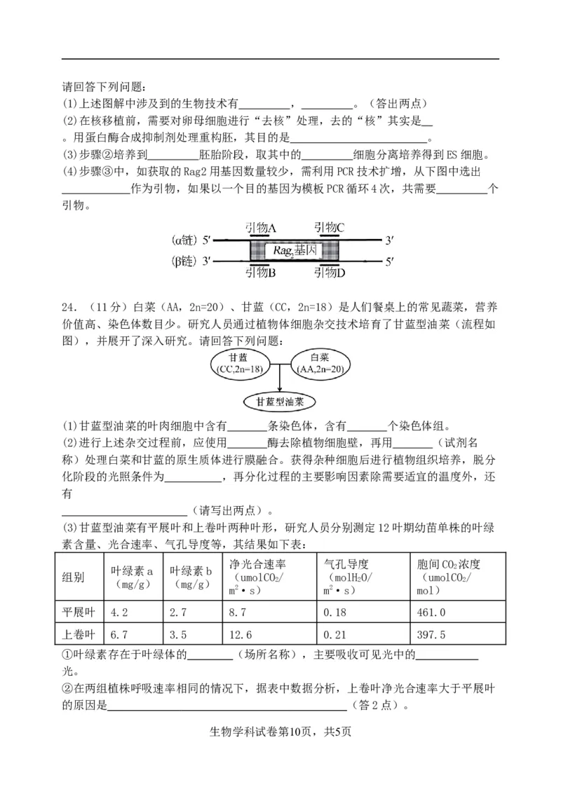 东北育才学校2025-2026学年高三上学期第一次模拟生物_2025年9月_250907辽宁省沈阳市东北育才学校2025-2026学年高三上学期第一次模拟考试（全科）