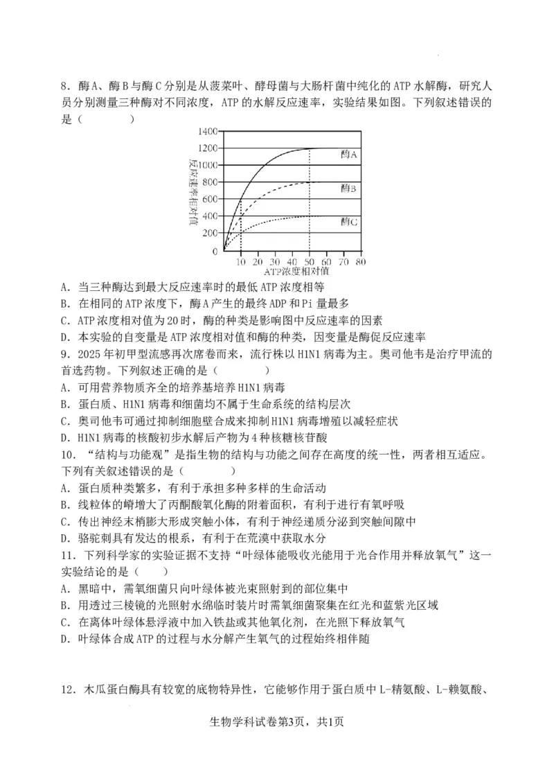 东北育才学校2025-2026学年高三上学期第一次模拟生物_2025年9月_250907辽宁省沈阳市东北育才学校2025-2026学年高三上学期第一次模拟考试（全科）
