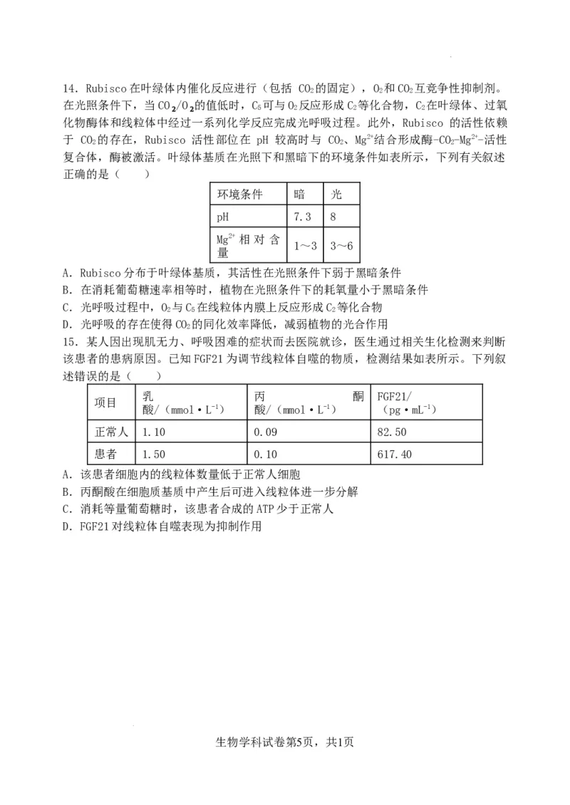 东北育才学校2025-2026学年高三上学期第一次模拟生物_2025年9月_250907辽宁省沈阳市东北育才学校2025-2026学年高三上学期第一次模拟考试（全科）