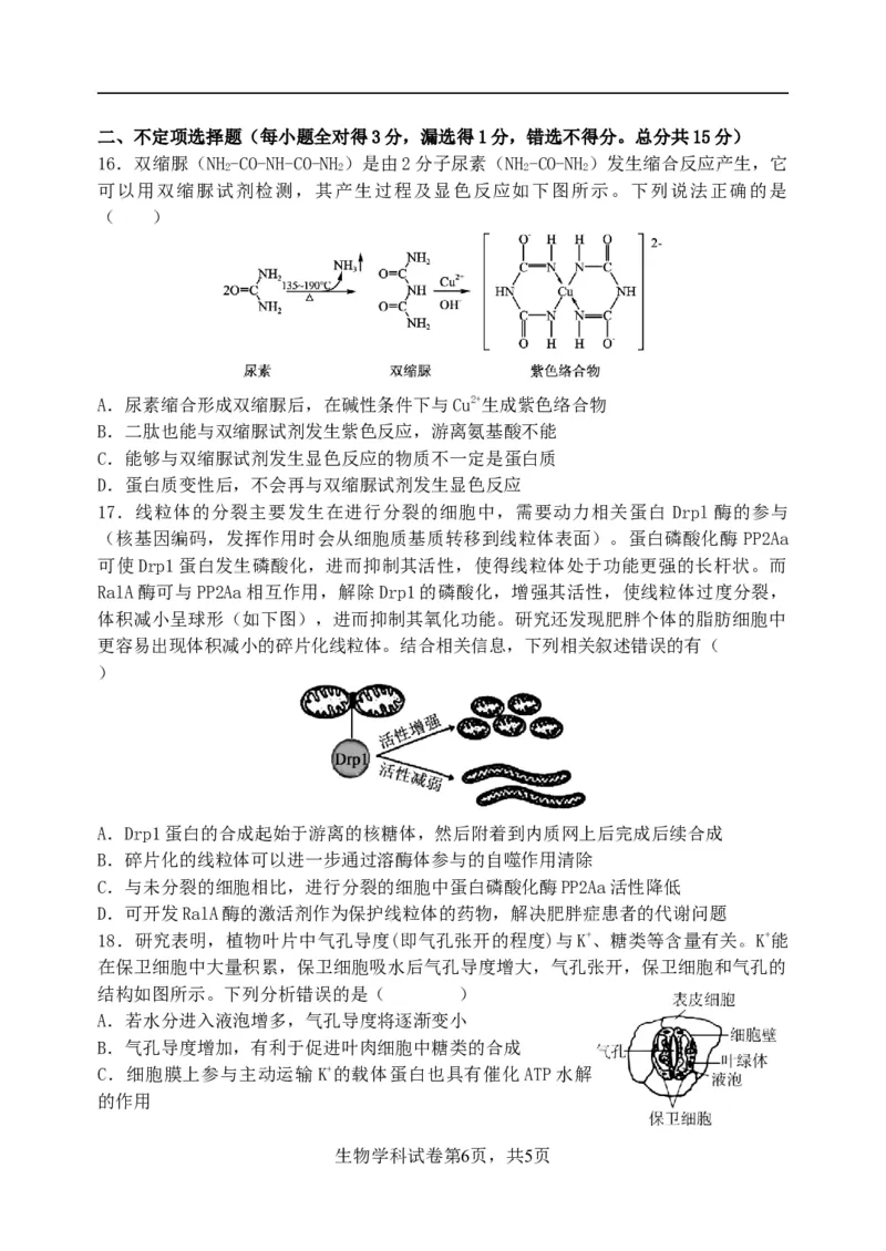 东北育才学校2025-2026学年高三上学期第一次模拟生物_2025年9月_250907辽宁省沈阳市东北育才学校2025-2026学年高三上学期第一次模拟考试（全科）