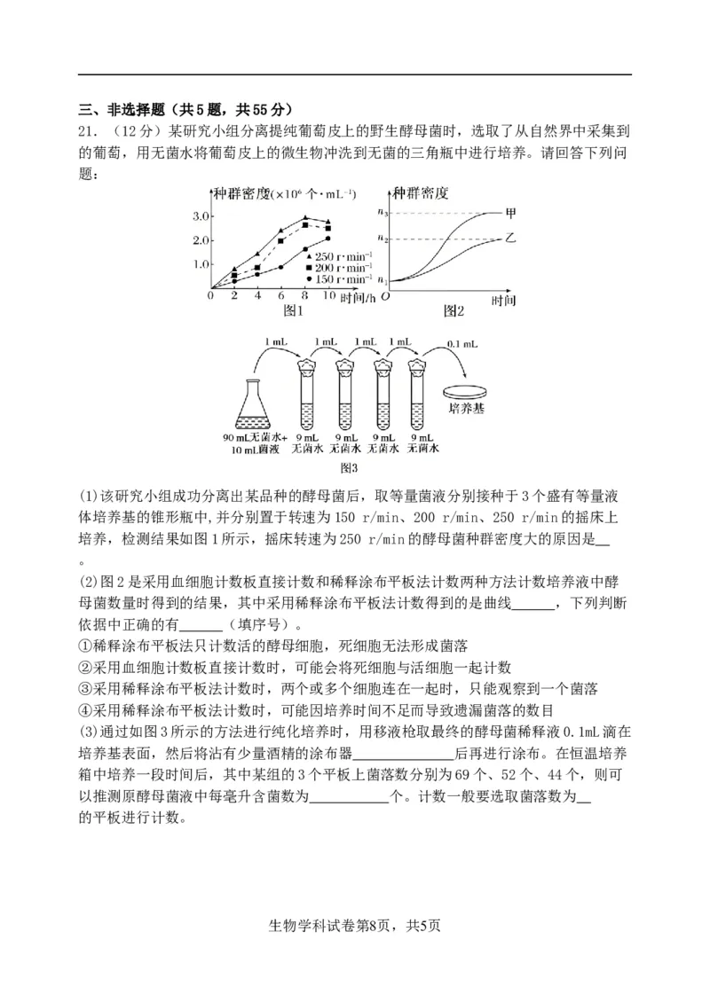 东北育才学校2025-2026学年高三上学期第一次模拟生物_2025年9月_250907辽宁省沈阳市东北育才学校2025-2026学年高三上学期第一次模拟考试（全科）