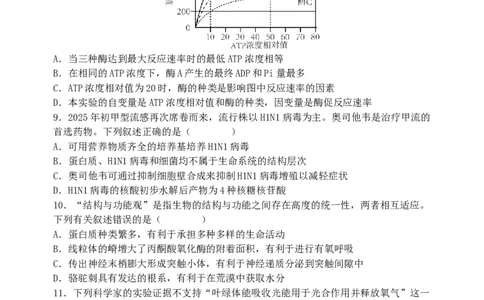 东北育才学校2025-2026学年高三上学期第一次模拟生物_2025年9月_250907辽宁省沈阳市东北育才学校2025-2026学年高三上学期第一次模拟考试（全科）