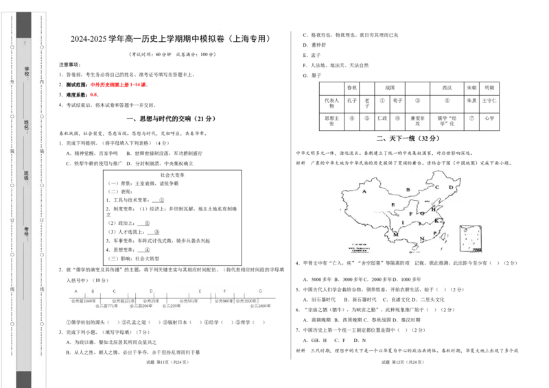 高一历史期中模拟卷（考试版A3）测试范围：纲要上册1~14课（上海专用）_1多考区联考试卷_1021高一期中模拟卷（上海专用）黄金卷：2024-2025学年高一上学期期中模拟考试