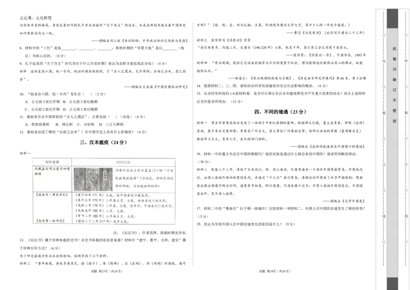 高一历史期中模拟卷（考试版A3）测试范围：纲要上册1~14课（上海专用）_1多考区联考试卷_1021高一期中模拟卷（上海专用）黄金卷：2024-2025学年高一上学期期中模拟考试