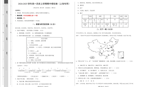 高一历史期中模拟卷（考试版A3）测试范围：纲要上册1~14课（上海专用）_1多考区联考试卷_1021高一期中模拟卷（上海专用）黄金卷：2024-2025学年高一上学期期中模拟考试