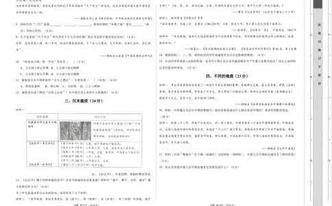 高一历史期中模拟卷（考试版A3）测试范围：纲要上册1~14课（上海专用）_1多考区联考试卷_1021高一期中模拟卷（上海专用）黄金卷：2024-2025学年高一上学期期中模拟考试