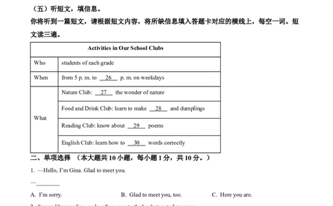 精品解析：2024年广西中考英语真题（原卷版）_中考真题_3.英语中考真题2015-2024年_2024中考英语真题_精品解析：2024年广西中考英语真题