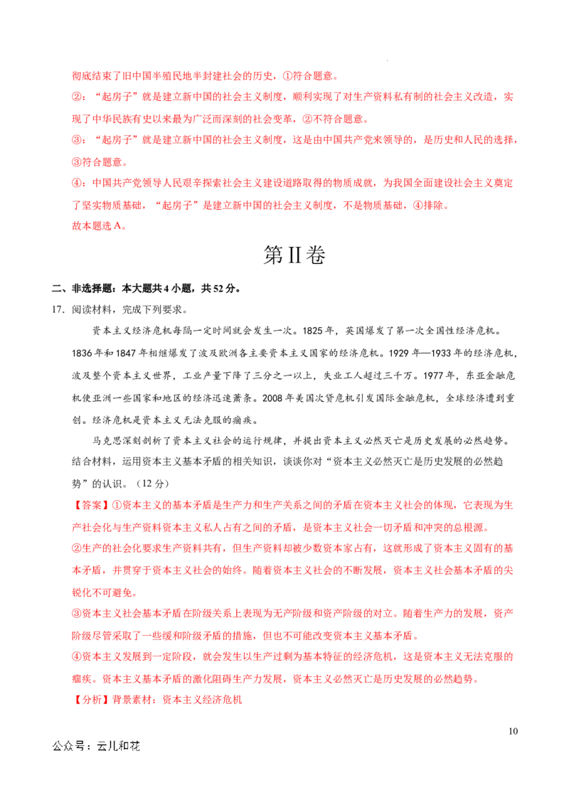 高一政治第一次月考卷（全解全析）（新八省专用）_1多考区联考试卷_0920（新八省专用）黄金卷：2024-2025学年高一上学期第一次月考（含答题卡word解析版）