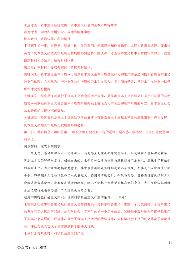 高一政治第一次月考卷（全解全析）（新八省专用）_1多考区联考试卷_0920（新八省专用）黄金卷：2024-2025学年高一上学期第一次月考（含答题卡word解析版）