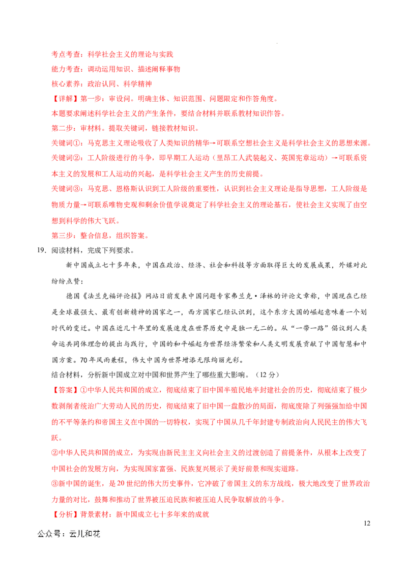 高一政治第一次月考卷（全解全析）（新八省专用）_1多考区联考试卷_0920（新八省专用）黄金卷：2024-2025学年高一上学期第一次月考（含答题卡word解析版）