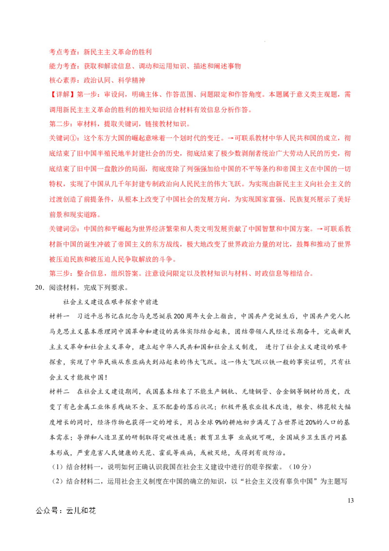 高一政治第一次月考卷（全解全析）（新八省专用）_1多考区联考试卷_0920（新八省专用）黄金卷：2024-2025学年高一上学期第一次月考（含答题卡word解析版）