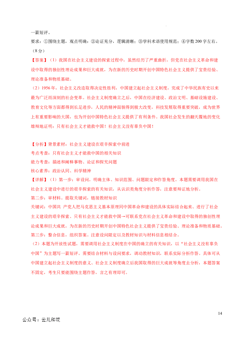 高一政治第一次月考卷（全解全析）（新八省专用）_1多考区联考试卷_0920（新八省专用）黄金卷：2024-2025学年高一上学期第一次月考（含答题卡word解析版）