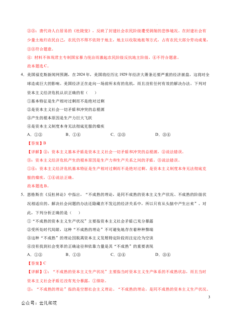 高一政治第一次月考卷（全解全析）（新八省专用）_1多考区联考试卷_0920（新八省专用）黄金卷：2024-2025学年高一上学期第一次月考（含答题卡word解析版）
