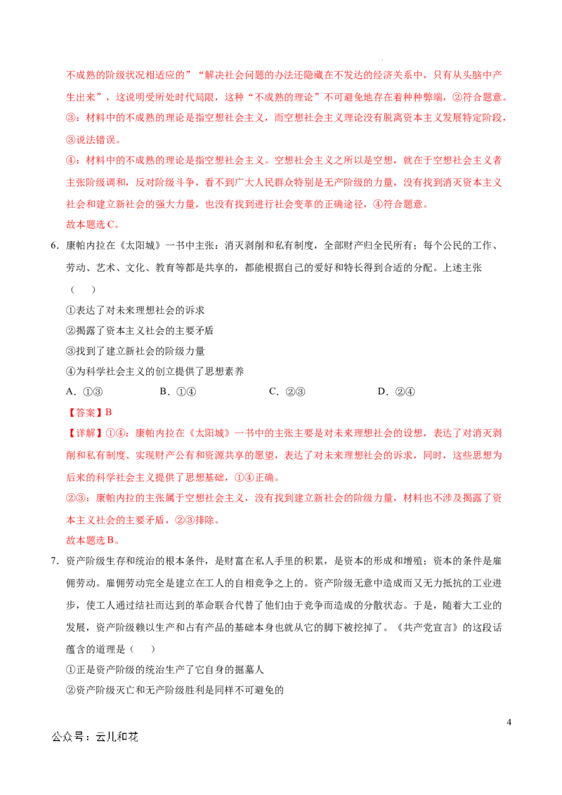 高一政治第一次月考卷（全解全析）（新八省专用）_1多考区联考试卷_0920（新八省专用）黄金卷：2024-2025学年高一上学期第一次月考（含答题卡word解析版）
