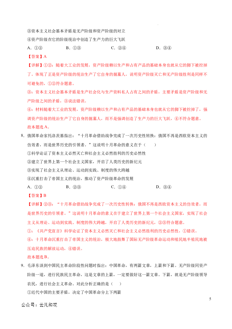高一政治第一次月考卷（全解全析）（新八省专用）_1多考区联考试卷_0920（新八省专用）黄金卷：2024-2025学年高一上学期第一次月考（含答题卡word解析版）