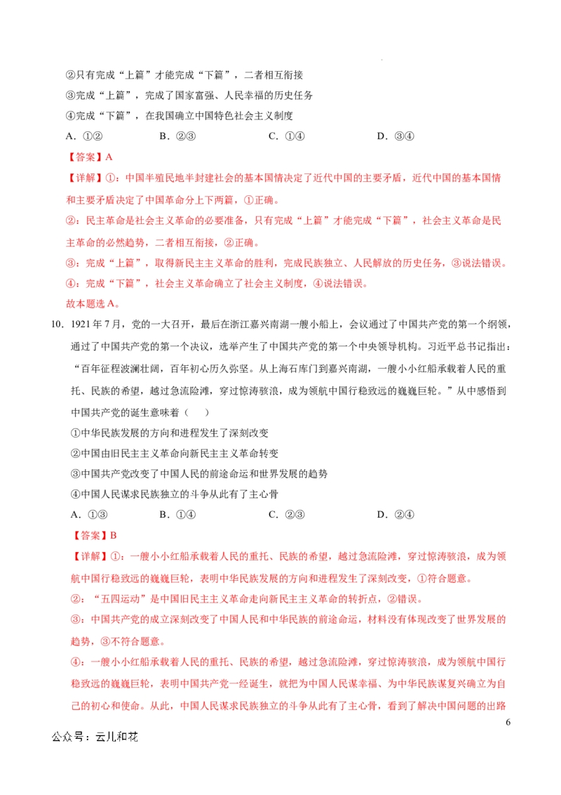 高一政治第一次月考卷（全解全析）（新八省专用）_1多考区联考试卷_0920（新八省专用）黄金卷：2024-2025学年高一上学期第一次月考（含答题卡word解析版）