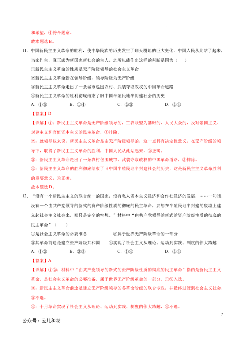 高一政治第一次月考卷（全解全析）（新八省专用）_1多考区联考试卷_0920（新八省专用）黄金卷：2024-2025学年高一上学期第一次月考（含答题卡word解析版）