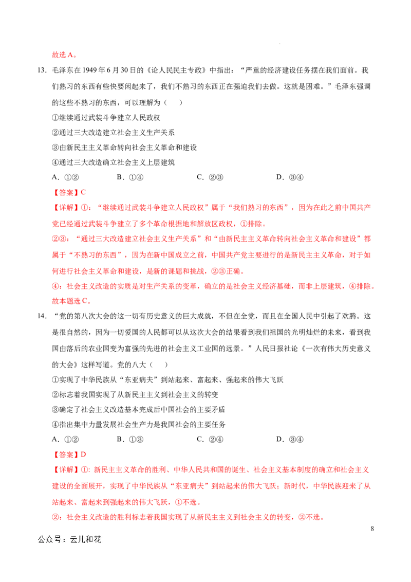 高一政治第一次月考卷（全解全析）（新八省专用）_1多考区联考试卷_0920（新八省专用）黄金卷：2024-2025学年高一上学期第一次月考（含答题卡word解析版）