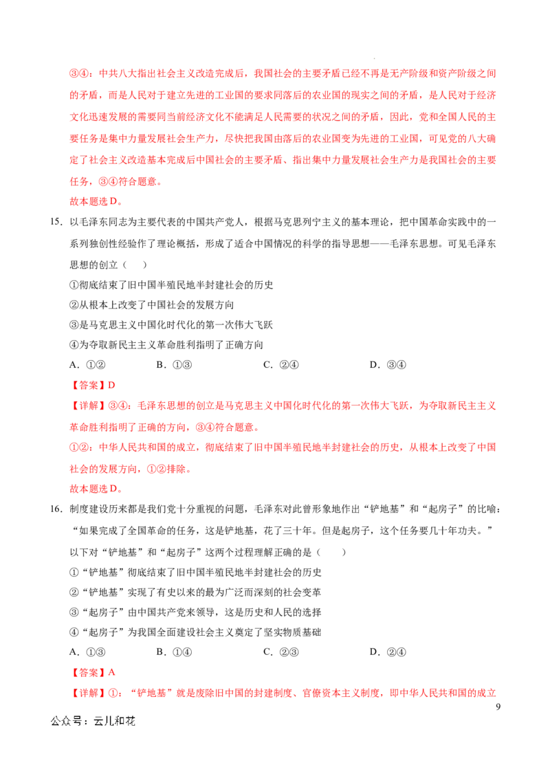 高一政治第一次月考卷（全解全析）（新八省专用）_1多考区联考试卷_0920（新八省专用）黄金卷：2024-2025学年高一上学期第一次月考（含答题卡word解析版）