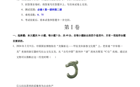 高一政治第一次月考卷（全解全析）（新八省专用）_1多考区联考试卷_0920（新八省专用）黄金卷：2024-2025学年高一上学期第一次月考（含答题卡word解析版）