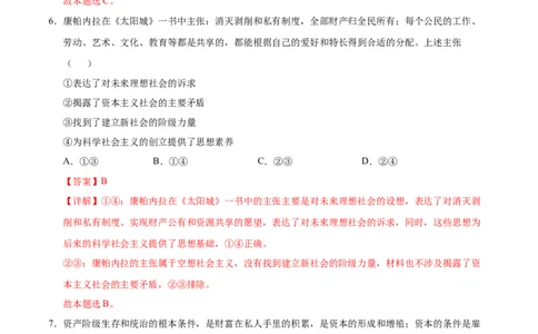 高一政治第一次月考卷（全解全析）（新八省专用）_1多考区联考试卷_0920（新八省专用）黄金卷：2024-2025学年高一上学期第一次月考（含答题卡word解析版）