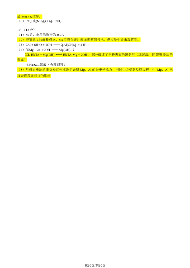 2025北京海淀高三一模化学试题及答案_2025年4月_250413北京市海淀区2025年高三一模（全科）