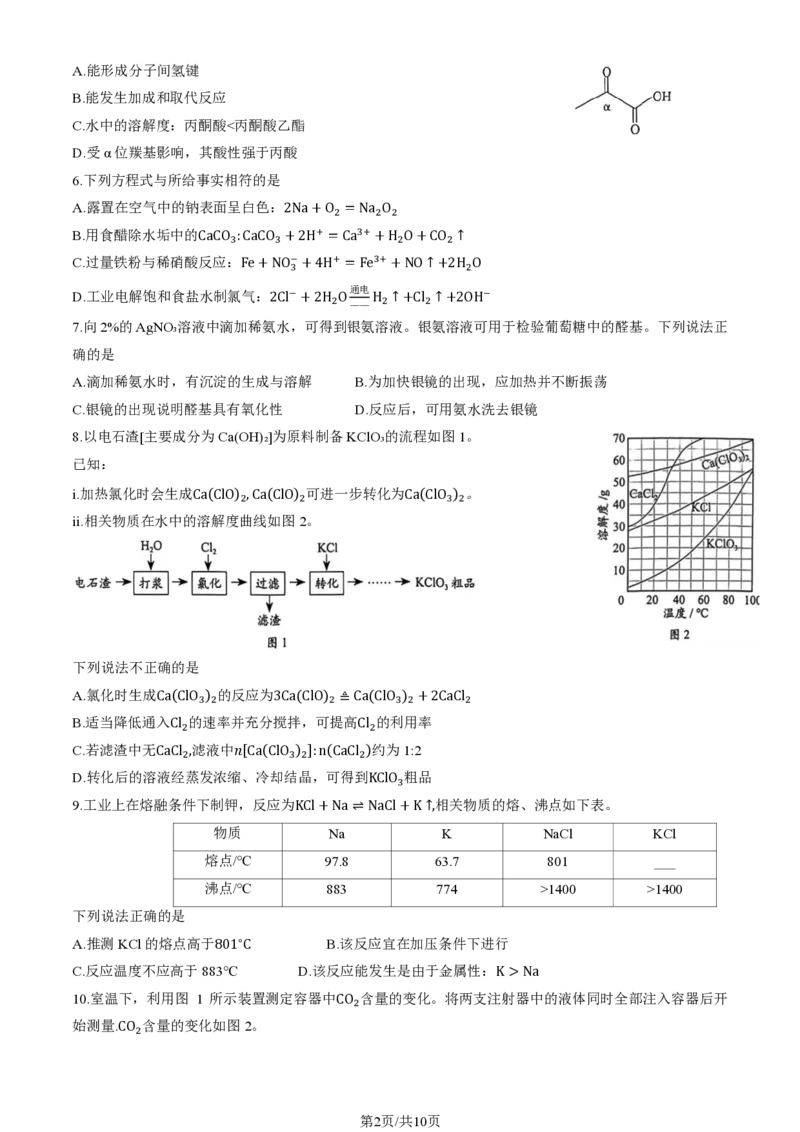 2025北京海淀高三一模化学试题及答案_2025年4月_250413北京市海淀区2025年高三一模（全科）